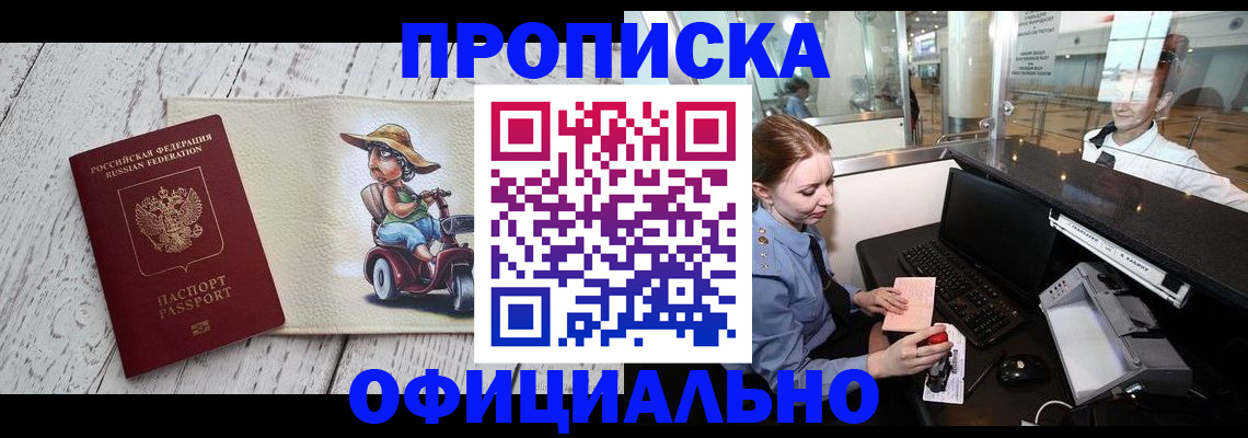 временная регистрация законно в Очёре